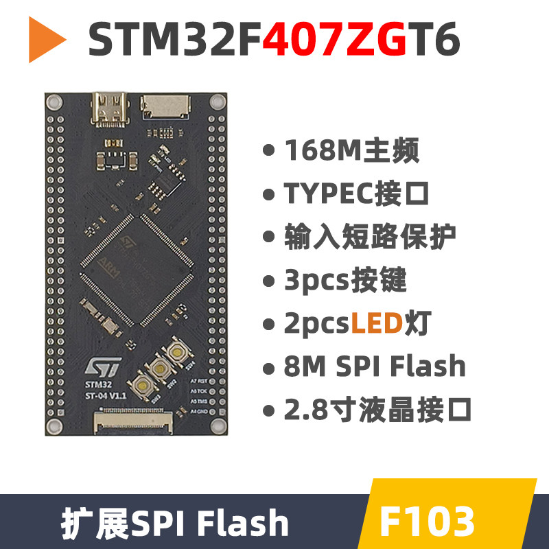 STM3b2F407ZGT6核心板开发板最小系统板实验板STM32F4编程学习