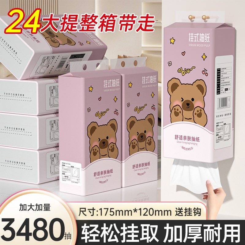 24大提3480抽悬挂式纸巾抽纸多层卫生纸面巾纸厨房用纸擦手纸厕纸,洗护清洁剂/卫生巾/纸/香薰,一次性擦脚纸/巾,淘宝优惠券,粉丝福利购,淘宝优惠卷