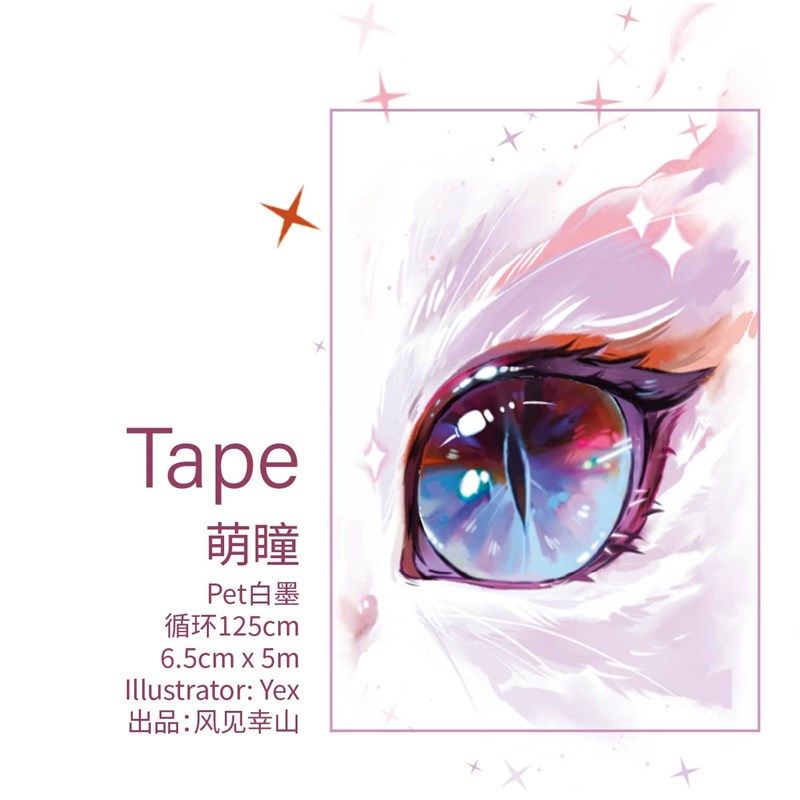 风见幸山.萌瞳pet瞳孔大背景猫咪胶带手账流麻咕砖拼贴梦幻造景,文具电教/文化用品/商务用品,和纸胶带,淘宝优惠券,粉丝福利购,淘宝优惠卷