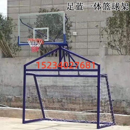 标准足篮a一体篮球架足球门篮球架组合二合 笼式 5人7人制足球门