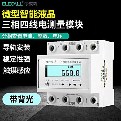 三相四线电度表互感器式p电表380V100A工厂电能表导轨电子数显电