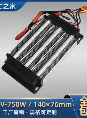 220V600W750W1000W1500W绝缘型PTC恒温空气电加热器发热片带温控
