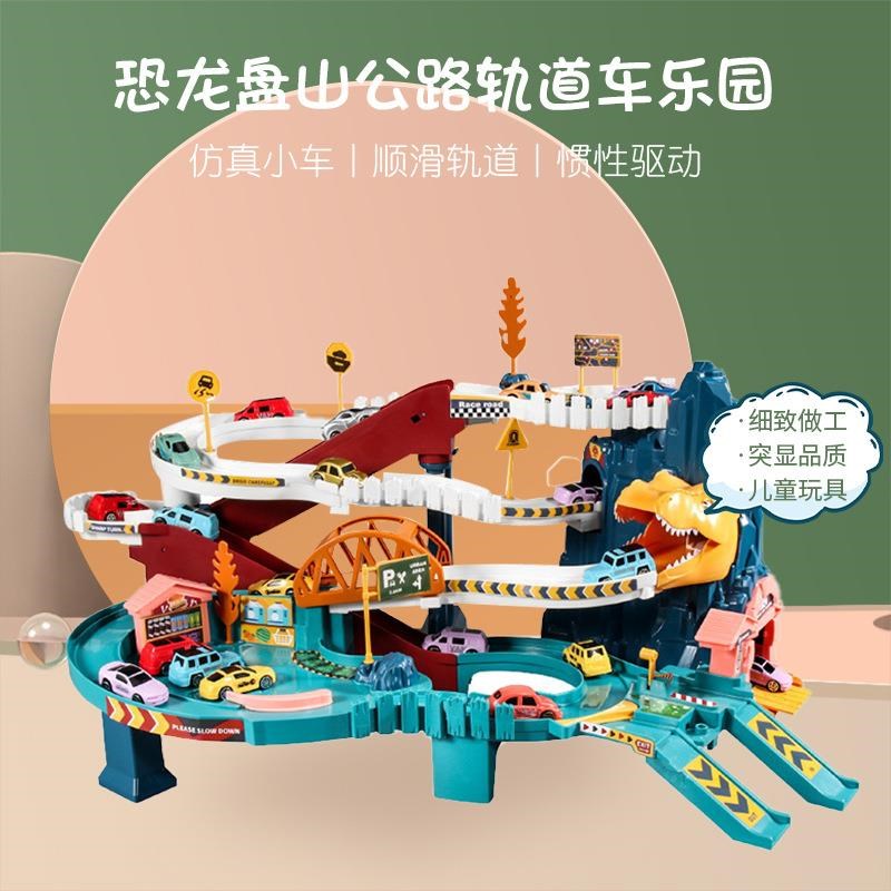 恐龙盘山公路轨道车乐园汽车大冒险停车场儿童男孩玩具热