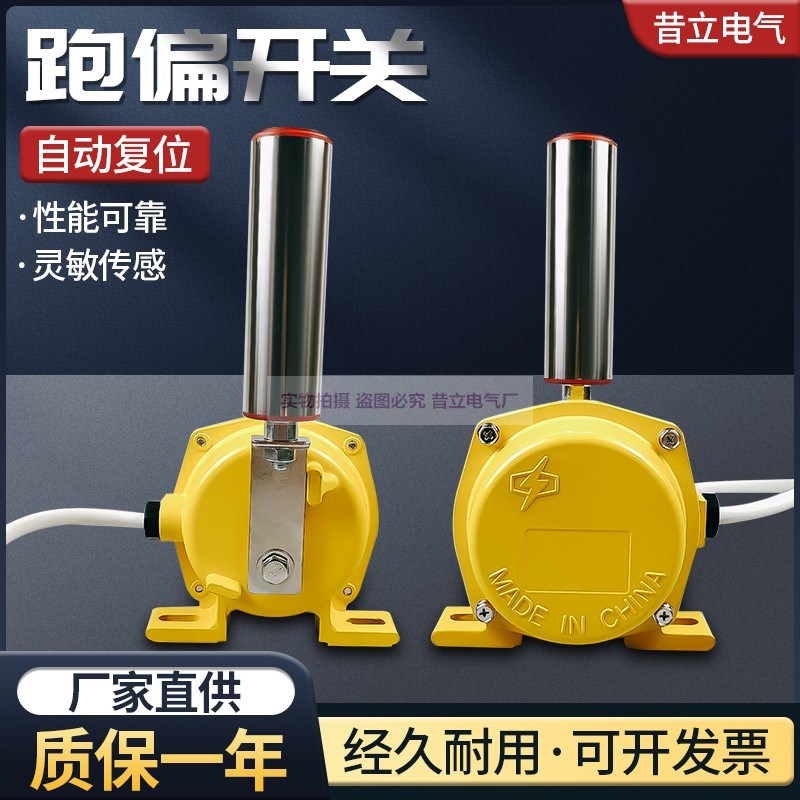 HFKPT1-12-30两级跑偏开关XT-PK-20-35皮带S输送防偏开关装置纠偏