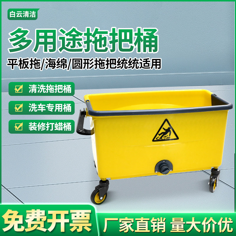 白云装蜡水桶多功能清洁桶拖把桶长方形H塑料桶大容量洗车桶大水