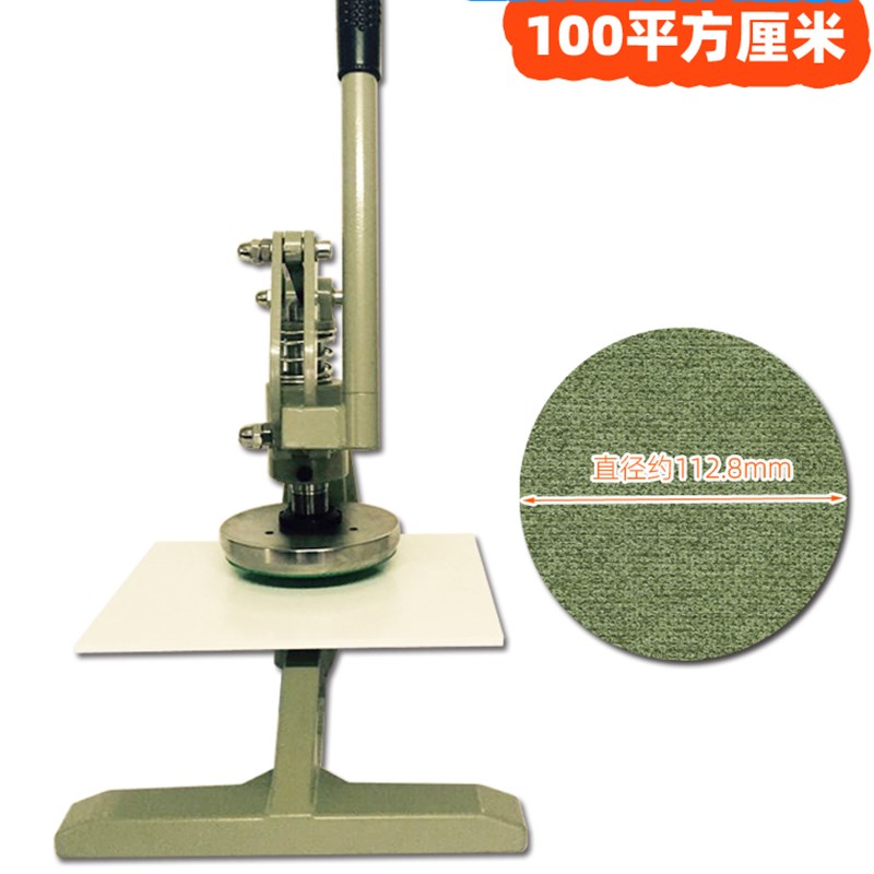 手压式圆盘取样器克重仪纺织面料取样刀布料纸板皮革100平方厘米