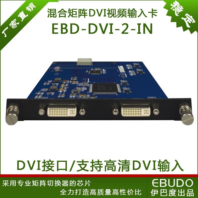 DVI输入板卡2路 支持高清数字DVI信号卡混插混合矩阵Y切换器输入