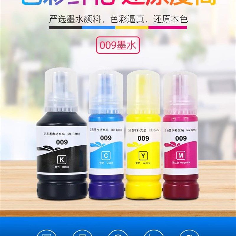 适用爱普生009打印机墨水L15150 L15160 L6468 L6498 L6558 L6578