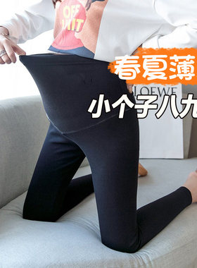 矮小个子孕妇打g底裤春秋款外穿150cm九分八分小脚裤春装8夏季薄