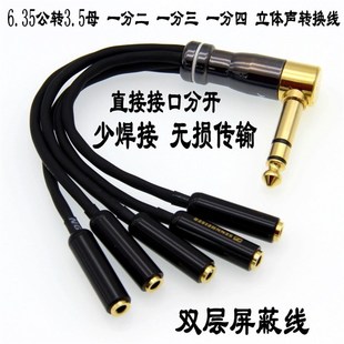 6.35公转3.5母一分二三6.5转双3.5一分五 立体声话筒音频频转换线