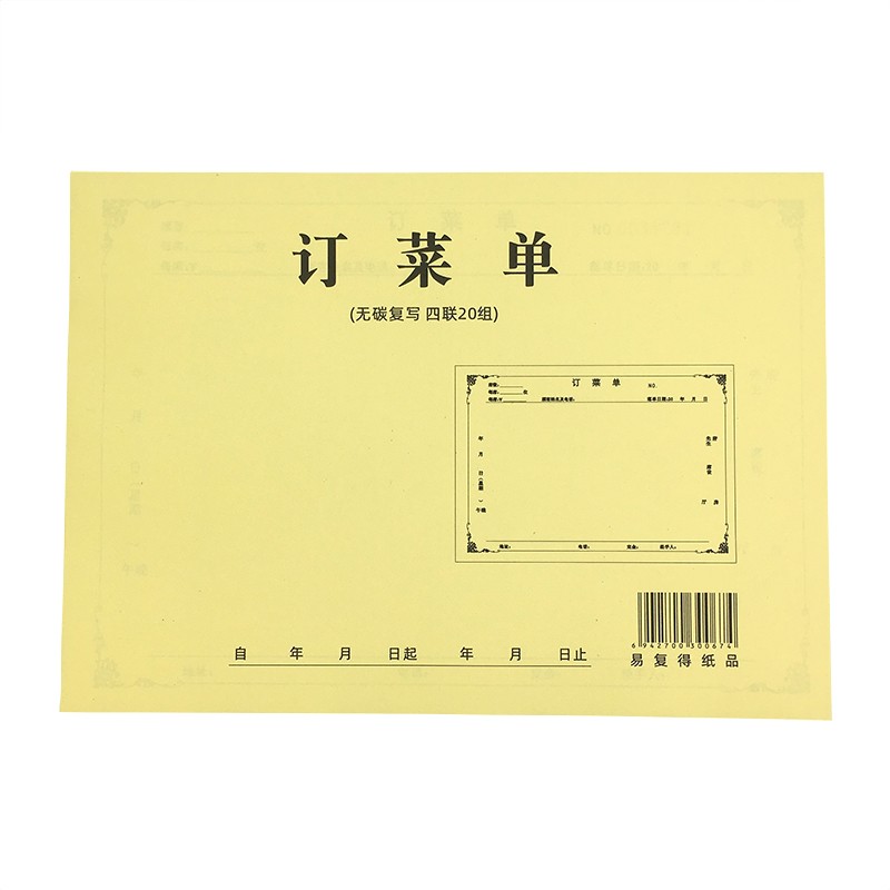 无碳复写纸大本四联订菜单定菜单点餐本宴席婚宴点菜单可定制印刷