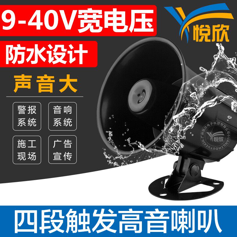 叉车语音喇叭12v多路触发大功率高音洗车警示汽车安全定制提示器