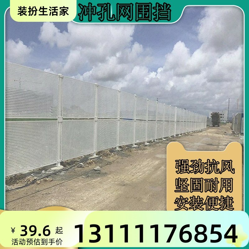 防风镀锌冲孔板围挡 白色洞洞网护栏施工围栏 防风防尘冲孔护栏板