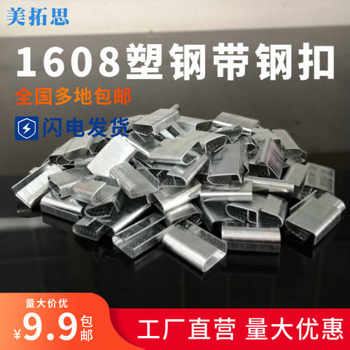 手工塑料带扣 1608打包扣 PET塑钢带打包扣 Q镀锌塑钢打包扣 铁皮
