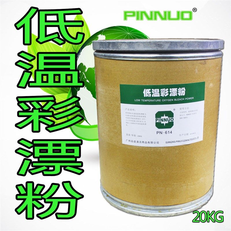 低温彩漂粉宾馆洗衣房洗涤床单A枕套毛巾专漂洗增白增艳冷水氧漂