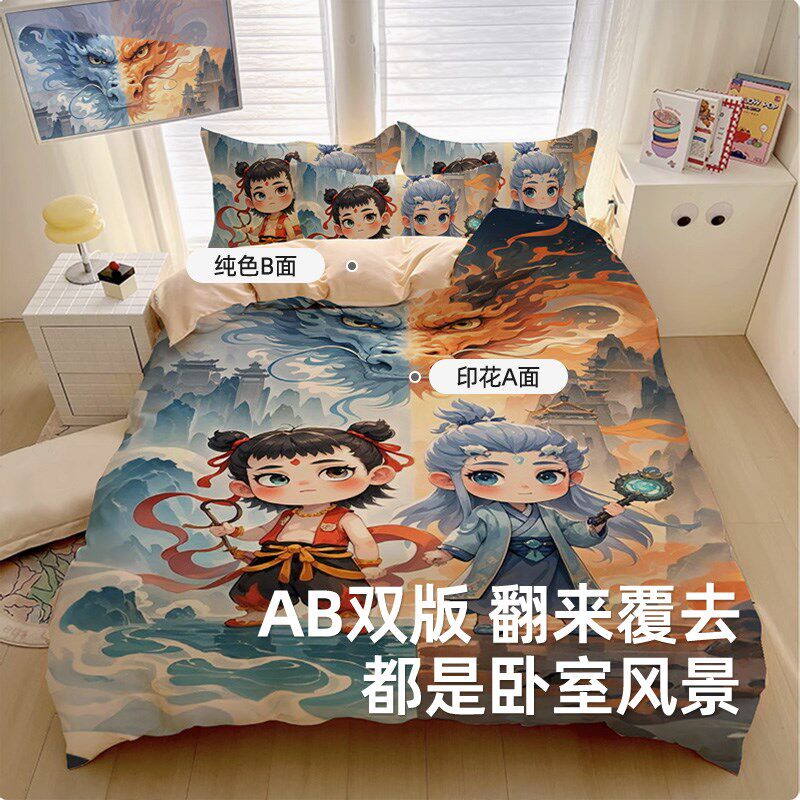 儿童床上用品四件套哪吒卡通亲肤绵柔主题酒店床品学生宿舍三件套