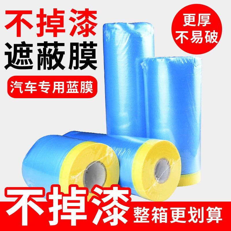 整箱耐高温喷漆用遮蔽膜美纹纸汽车装修漆膜油漆保护膜装修多规格