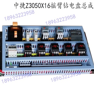 中捷Z3050*16Z3040配电器箱电气电盘接好线中捷摇臂钻床PLC配件