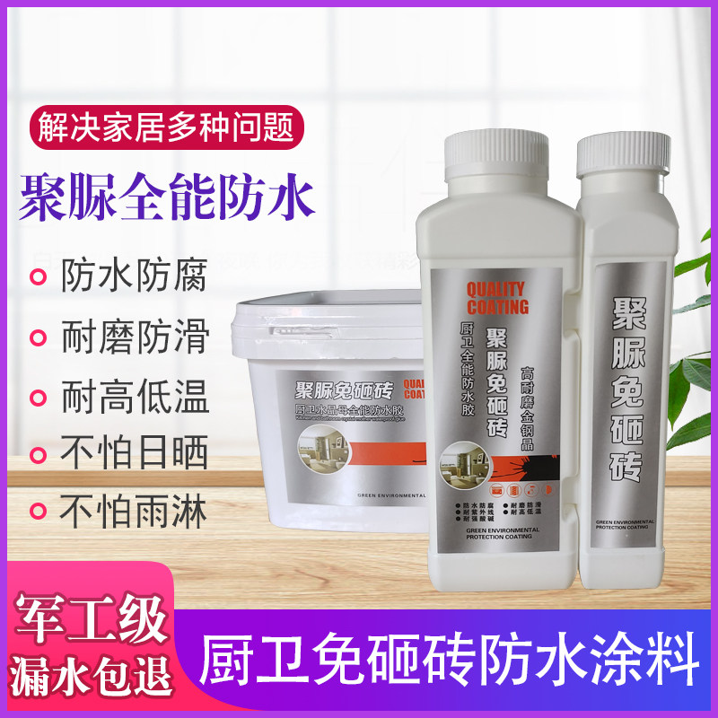 卫生间透明免砸砖防水胶厨房瓷砖地面渗漏修复渗透剂阳Z台防水涂