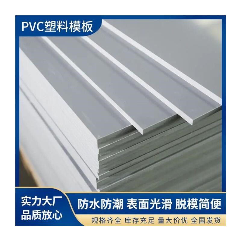 新型pvc塑料建筑模板防水防潮定制塑料模板P工程工地混凝土木工板