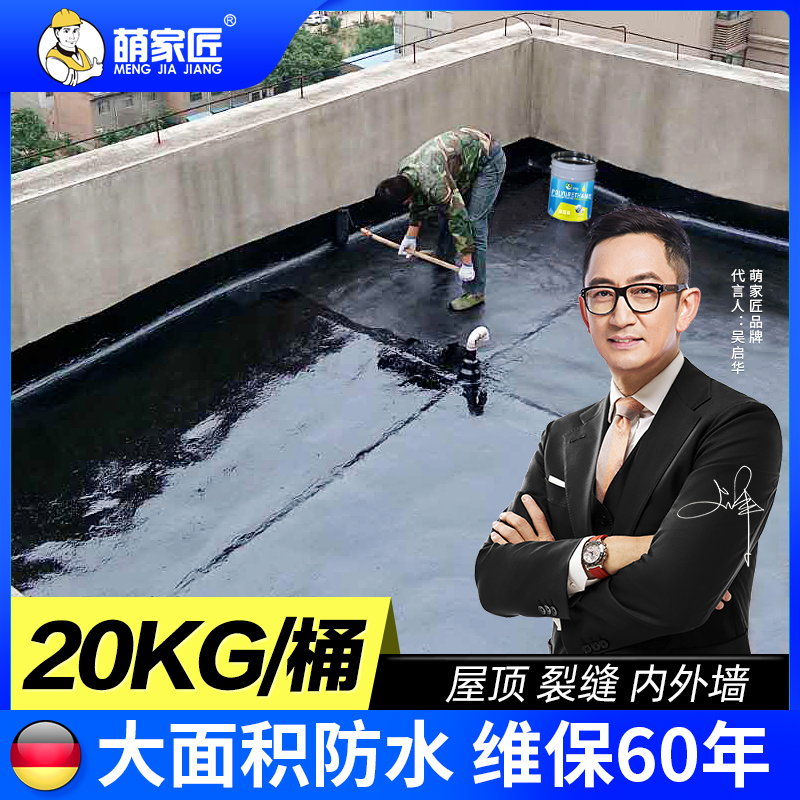 屋顶防水补漏材料楼顶外墙裂缝漏水房顶涂料胶水防漏聚氨酯堵漏王