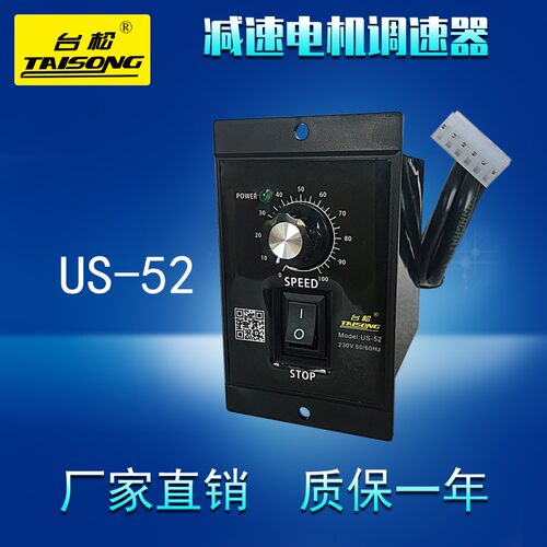 90W120W140W180W200W250WB调速器US-52 220V调速面板减速马达电机