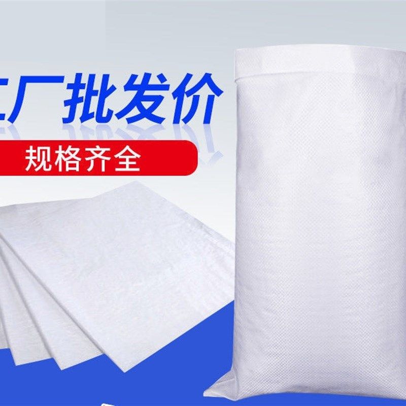 白色编织袋米袋子大米袋子50斤装面粉蛇皮口袋尿素防水蛇皮袋