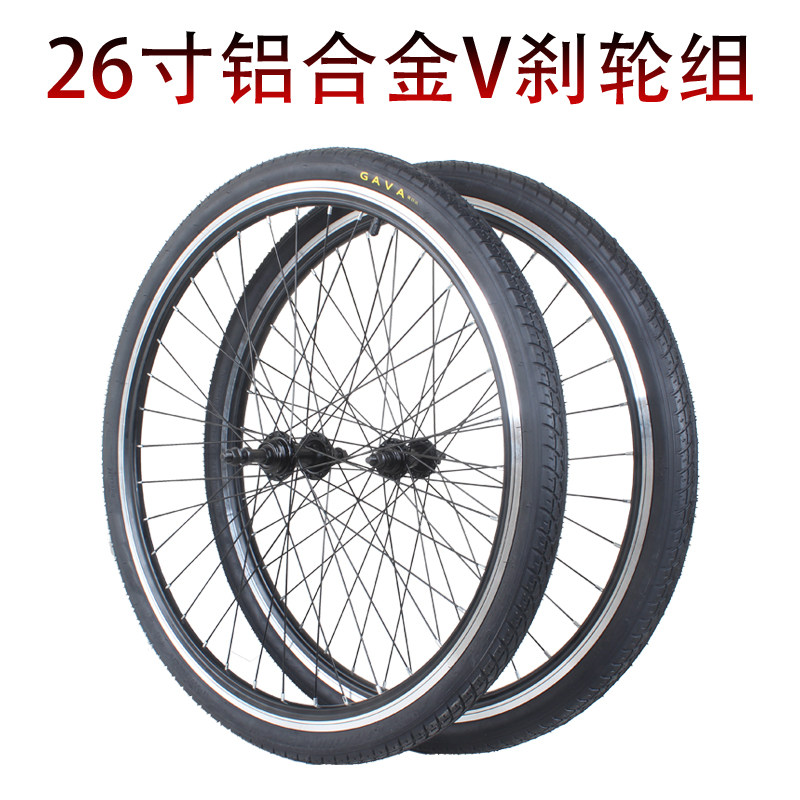 26寸变速山地自行车前后轮组t26x1.75/1.95v刹双层铝合金车轮抱闸