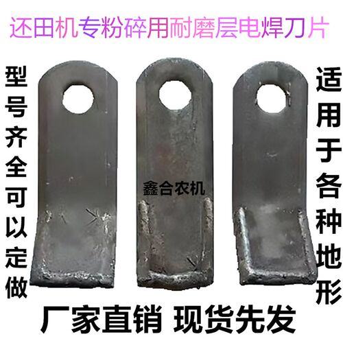 农机配件 玉米秸秆还田粉碎机开元DKY 豪丰 牦牛粉碎机电焊刀片