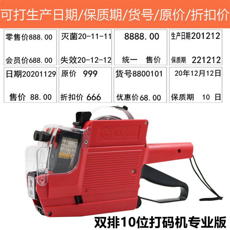 双排10位打价机打码机打货号生产日期保质期标价机价签打价枪6600