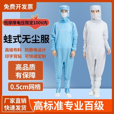 百级连体胯下开蛙式防静电无尘服0.5网格纹无尘服无尘车间洁净服