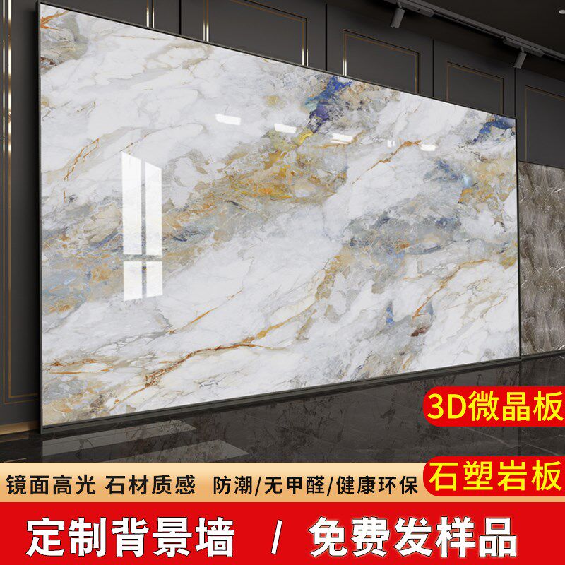 uv仿大理石背景墙微晶石t饰面板pvc仿岩板石塑装饰板防潮电视墙