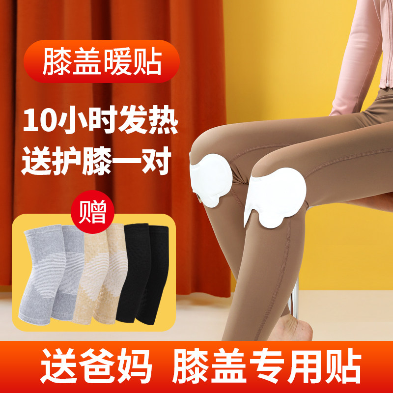 冬天膝盖暖贴护膝专用暖膝贴关节热敷发热暧宝宝小时12大号热帖