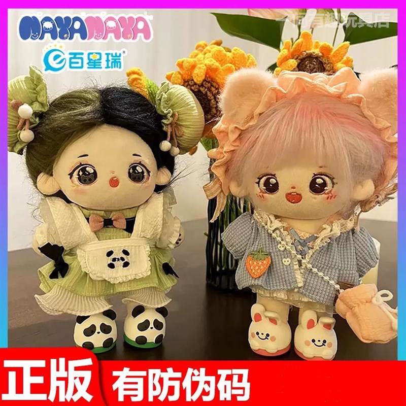20cm棉花娃娃哒思带骨架鞋子diy娃衣换装玩偶T新款毛绒可爱套装