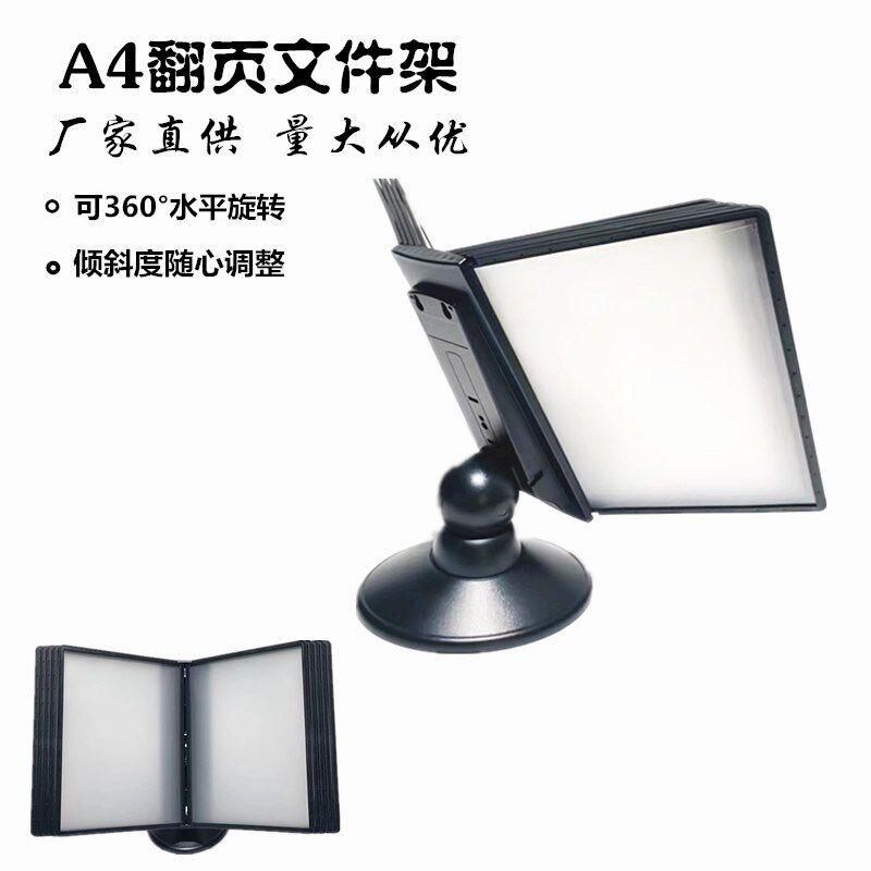 A4翻页展示架h文件架桌面展示文件夹20面台式活页旋转资料架指导