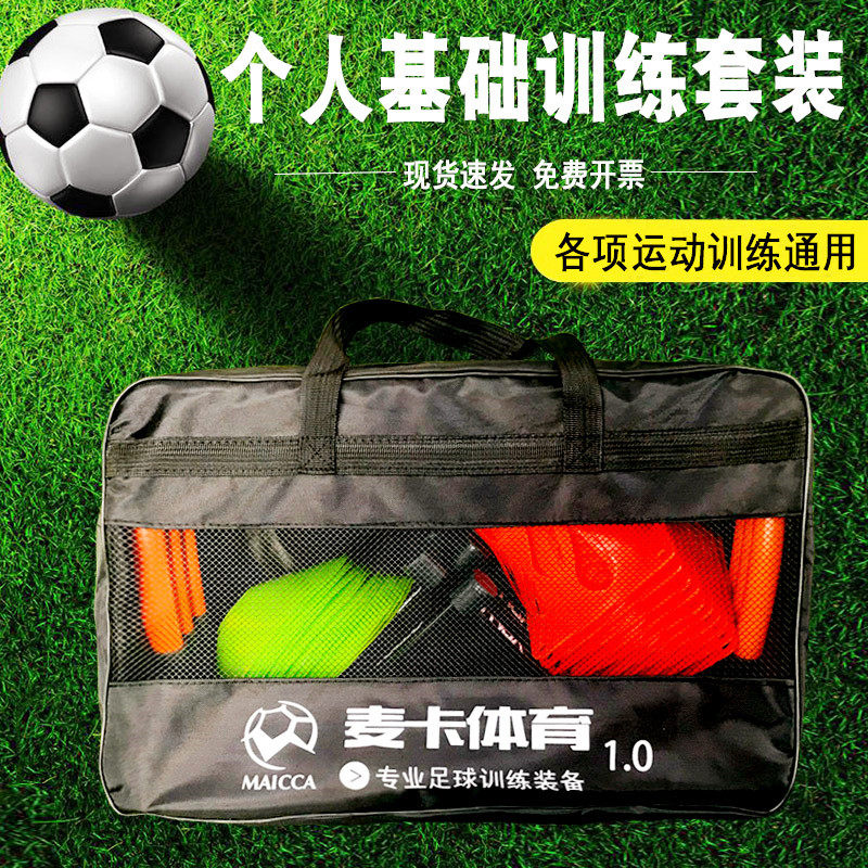足球训练器材套装标志q桶标志碟盘标志杆障碍物敏捷梯儿童训练器