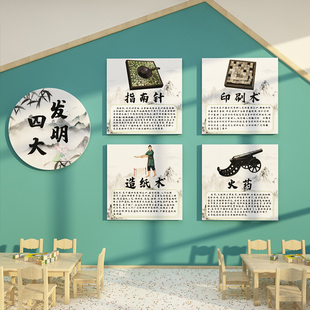 幼儿园楼梯墙面装饰画四大发明托管班走廊环创道主题成品文化背景