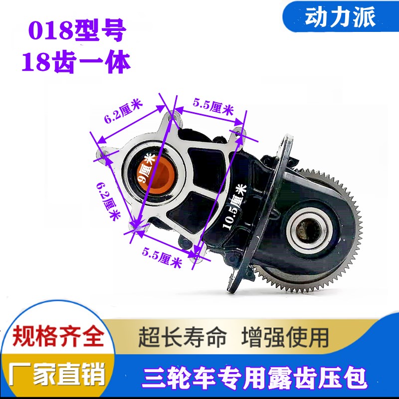 动霸挡泥板外漏齿18齿高低档电动三轮车桥差速齿轮压箱牙包变档线