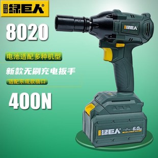 绿巨人8020无刷电动扳手大扭力锂电冲击充电扳子脚手架子木工风炮