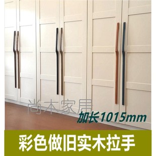 实木拉手 原木简约做旧仿古 大衣柜超长木拉手【加长水曲柳1015】