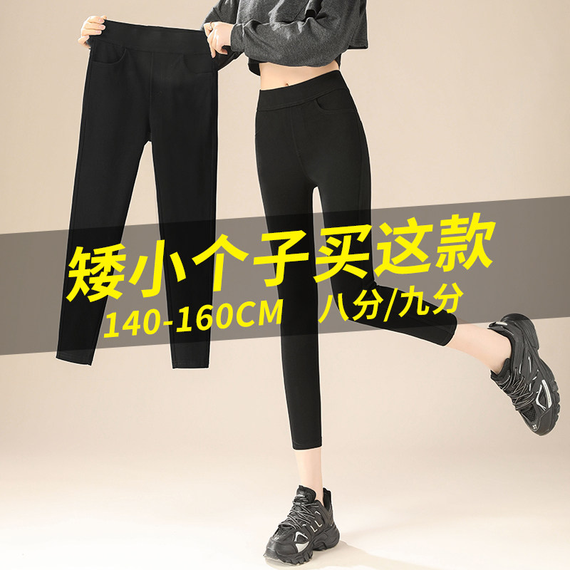 150cm小个子八分打底裤s女外穿秋冬加绒145显高8分黑色小脚铅笔裤