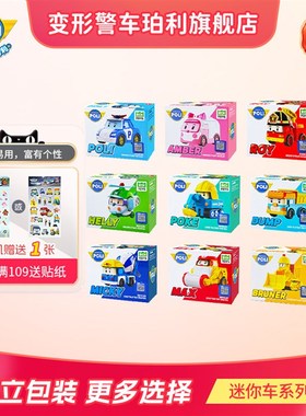 变形警车珀利poli安巴罗伊海利迷你车男女孩儿童玩具小汽车3-6岁