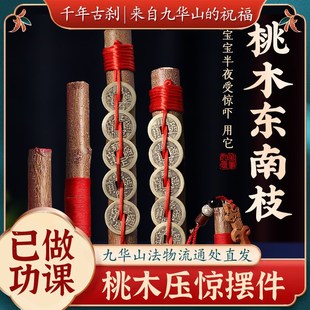 【已做功课祝福】天然老桃木枝东南婴儿宝宝惊吓啼哭随身床头挂件