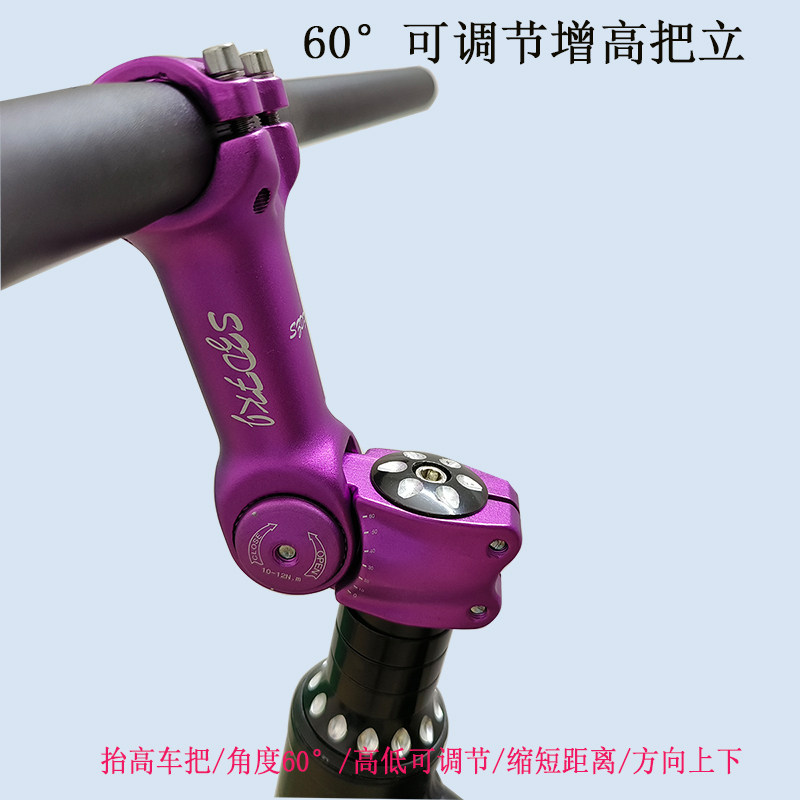 山地车自行车可调节m增高把立滑步车旅行车加高立管单车车把抬高