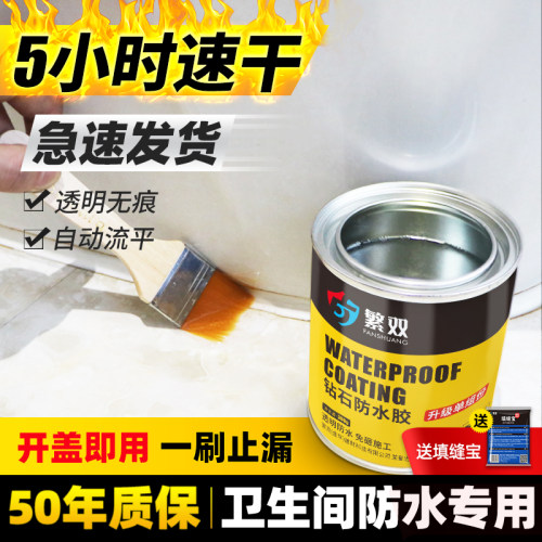 卫生间防b水补漏材料免砸砖防水胶水专用胶厕所漏水防漏胶透明涂