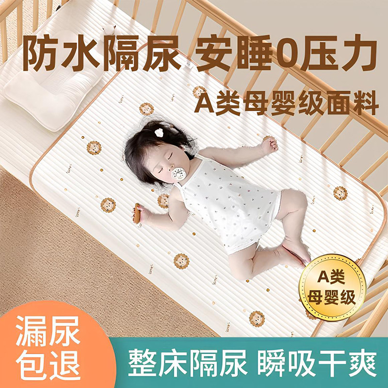 隔尿垫新生婴儿防水可洗夏天透气幼儿园儿童宝宝床上睡觉