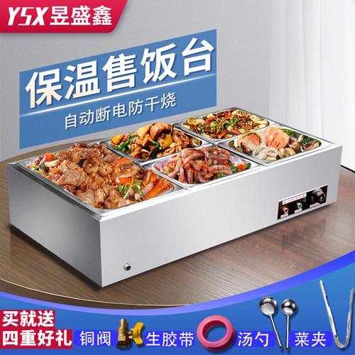 快餐保温台商用不锈钢小型台式电加热汤池饭店蒸菜食堂保温售饭台