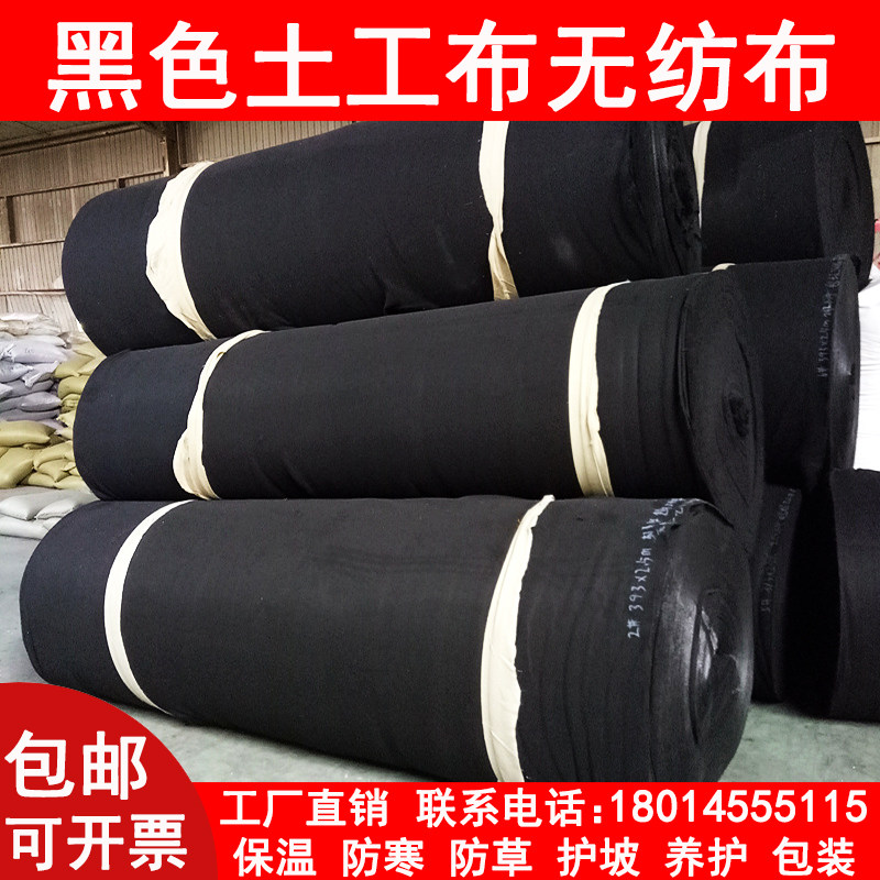 黑色土工布工程无纺布大棚保温毛毡防冻滤水工程桥梁护坡公路养护