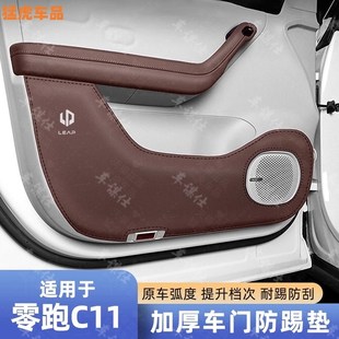 饰防护踢板配件用品 零跑C11加厚车门防踢垫C11门板汽车内改装