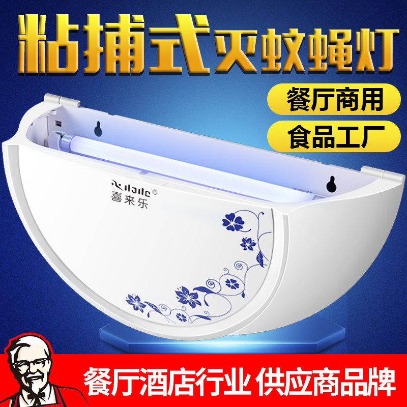灭蝇灯餐厅饭店用商用商r铺苍蝇灯驱蚊灯食品静音家用粘捕式灭蚊